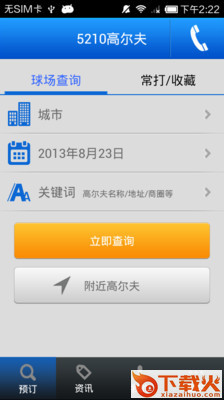 5210高尔夫 v3.1.2 安卓版截图2