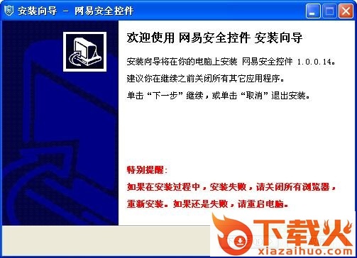 网易宝安全控件最新版