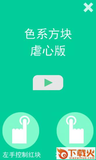色彩方块游戏截图1