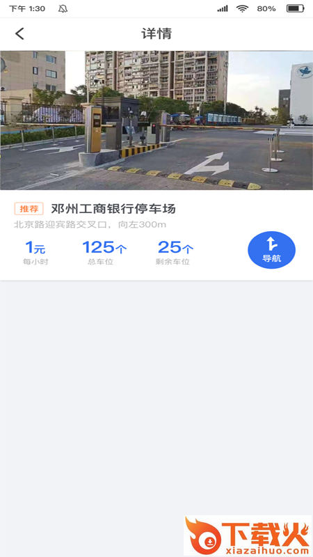 邓州停车截图1