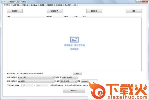 Hirender播控助手免激活
