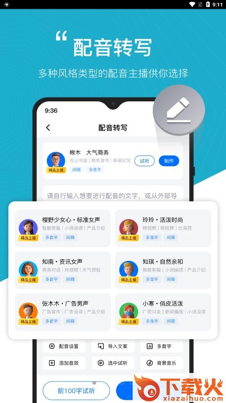 配音工厂app截图1