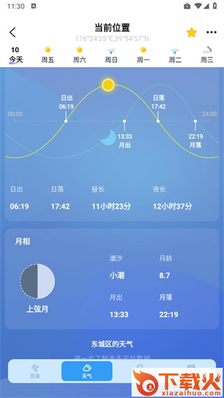 2025版全球潮汐app截图3