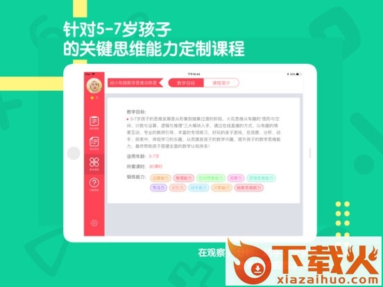 火花思维pc端 v2.2.1 官方版 截图1