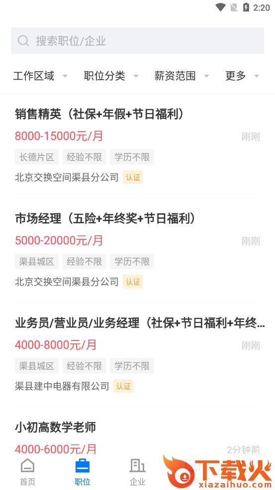 渠县人才网专业版截图2