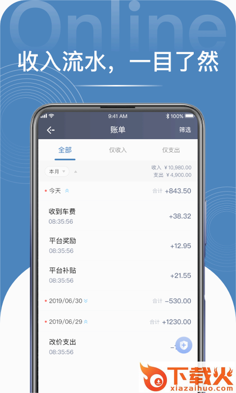 民途专车司机app截图2