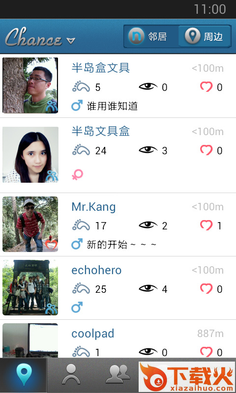 相识Chance官方下载截图2