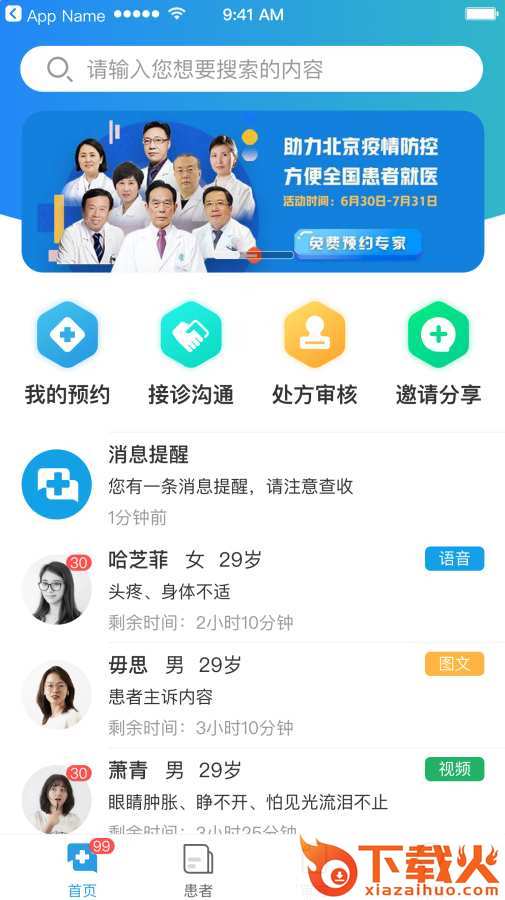 医小鹿app(在线问诊)截图1