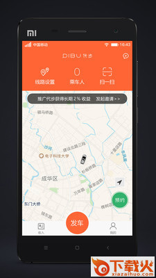 代步司机app截图2