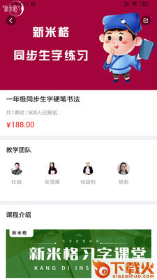 新米格习字截图1