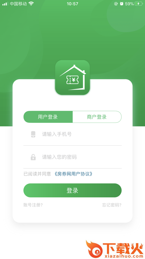 房券网app截图1