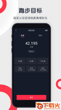 乐跑者截图1