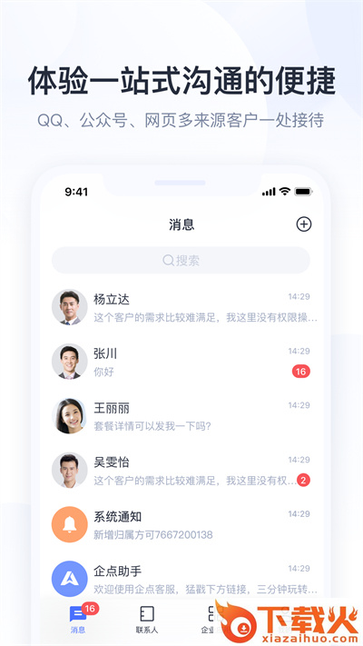 腾讯企点app下载安装截图2