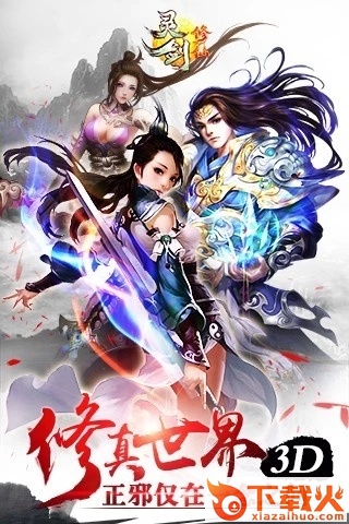 灵剑修仙截图2