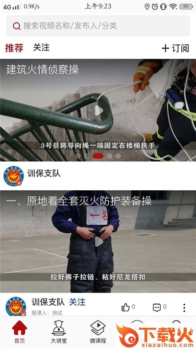 消防云课堂截图1