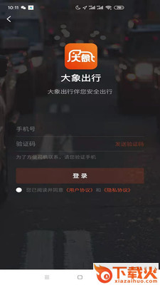 大象出行乘客端截图2