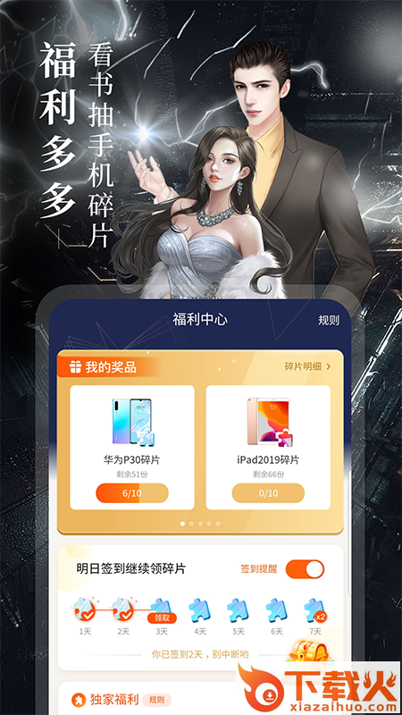疯读小说截图2