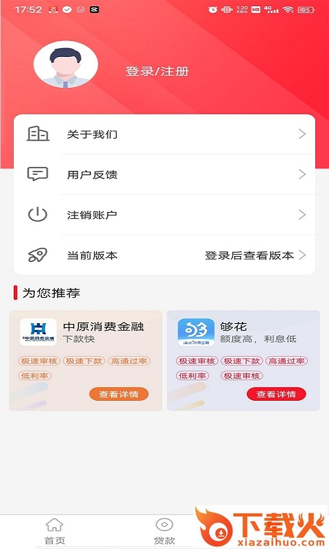 马上白条周转金截图2