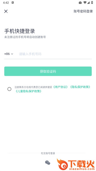 新东方雅思app截图3