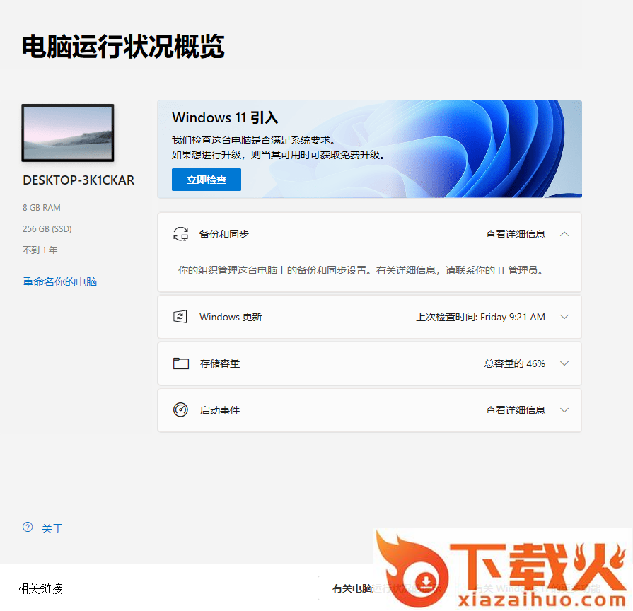 windows pc健康状况检查工具