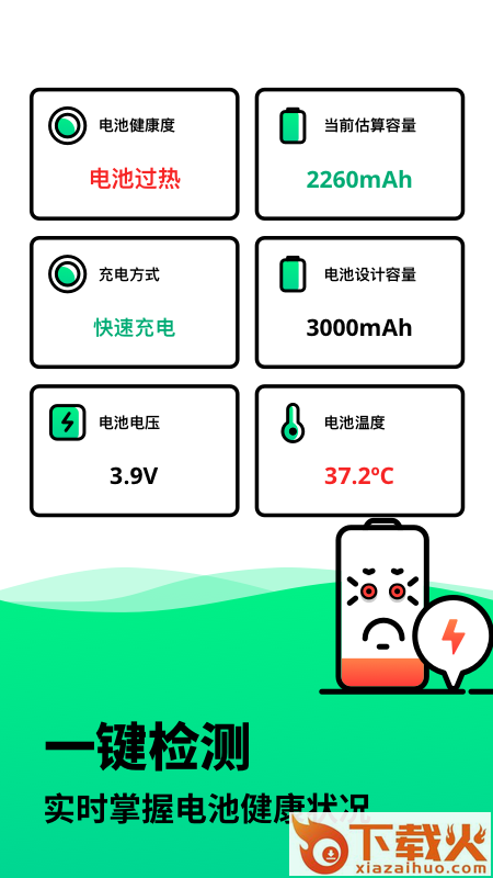 电池寿命检测 v2.11602.3 手机版截图2