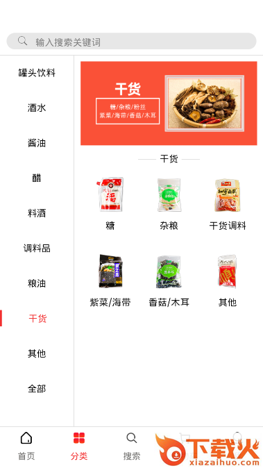 加祥惠购app截图2