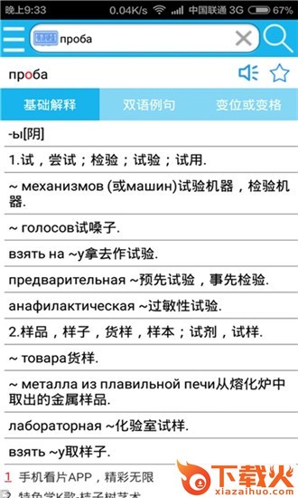 俄语翻译快查截图2
