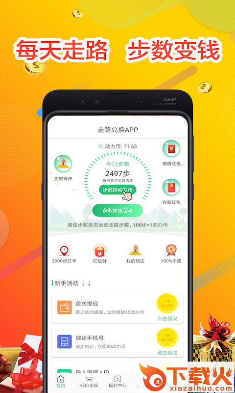 走路兑换app下载截图1