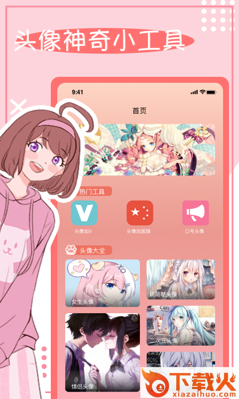 头像框app截图1