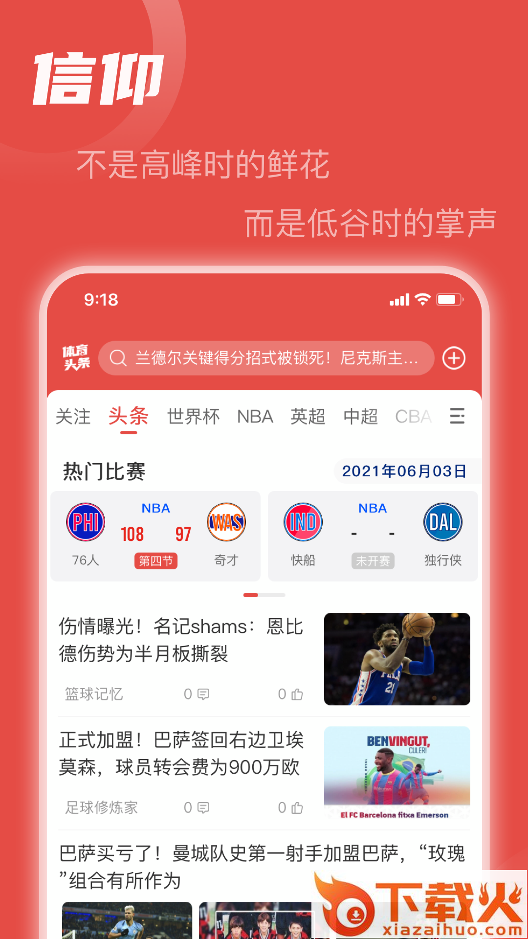 体育头条app截图1