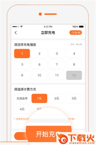 云智充app下载截图3
