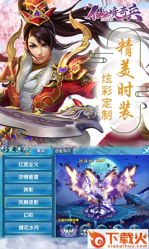 仙境奇兵手游截图1