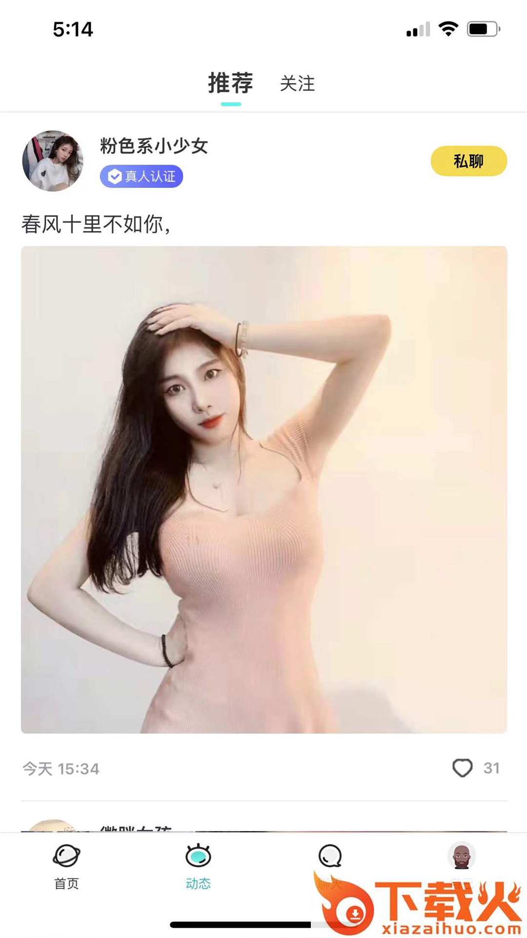 星语小圈圈交友app截图2