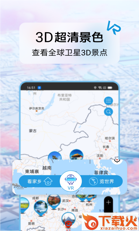迪威世界街景3D地图app截图1