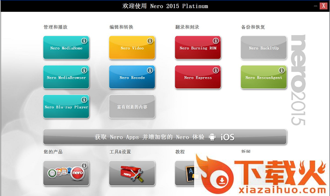 Nero 2015 Platinum修改版 官方中文版 截图1