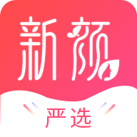 新颜严选安卓版下载-新颜严选appv1.0.0 最新版