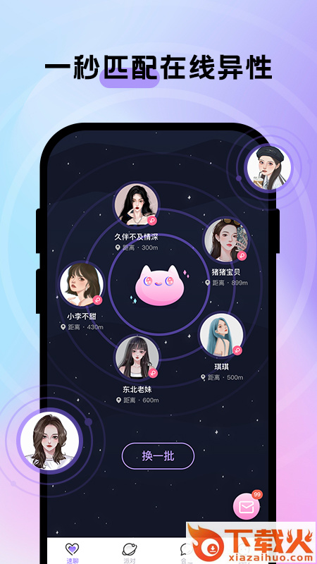 趣聊CP截图1