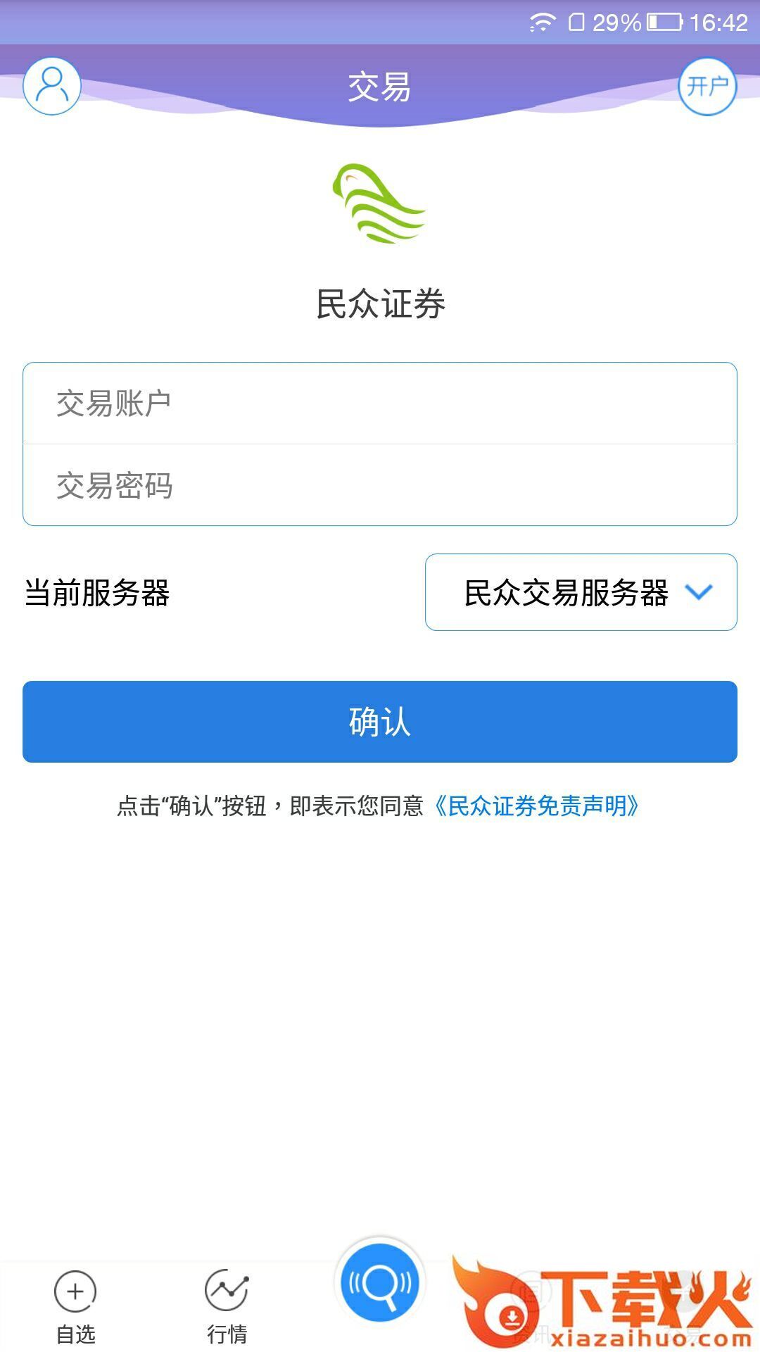 民众交易宝app截图1