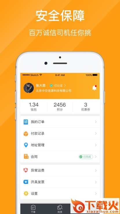 优挂货主截图2