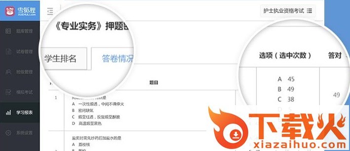 雪狐狸人机对话模拟考试软件 v1.0.0 官方版 截图1