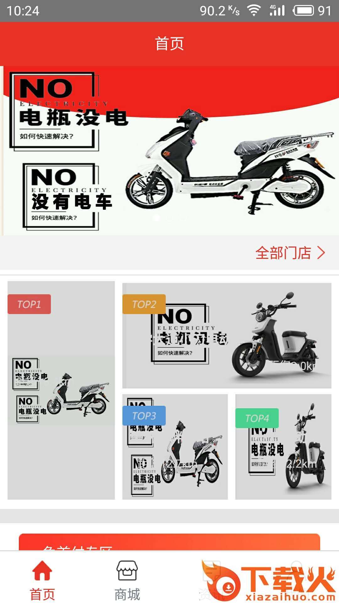 找电驴app截图1
