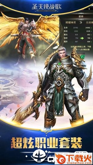 圣天使战歌截图2