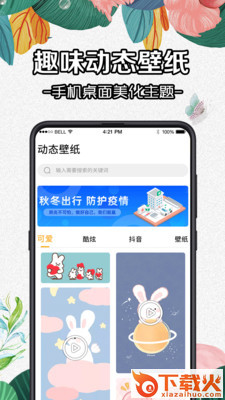 壁纸软件截图1