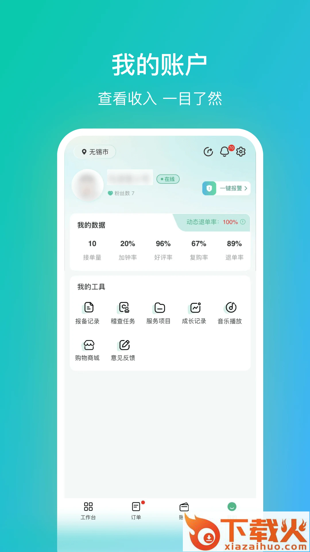 往约管理版app v3.14.2 安卓版截图1