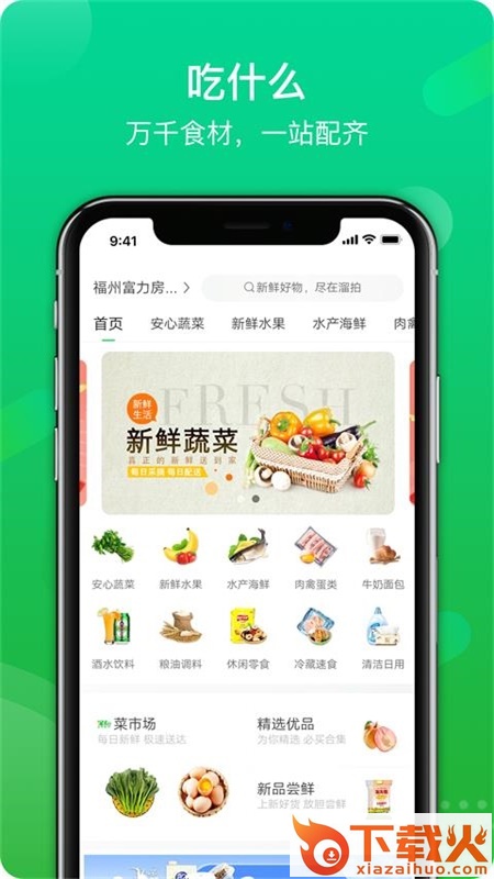 溜拍app(生鲜超市)截图1