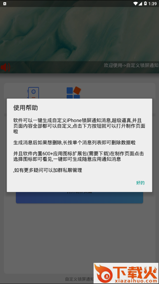自定义锁屏通知截图2