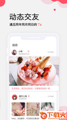 生日提醒管家 v2.1.4 最新版截图1