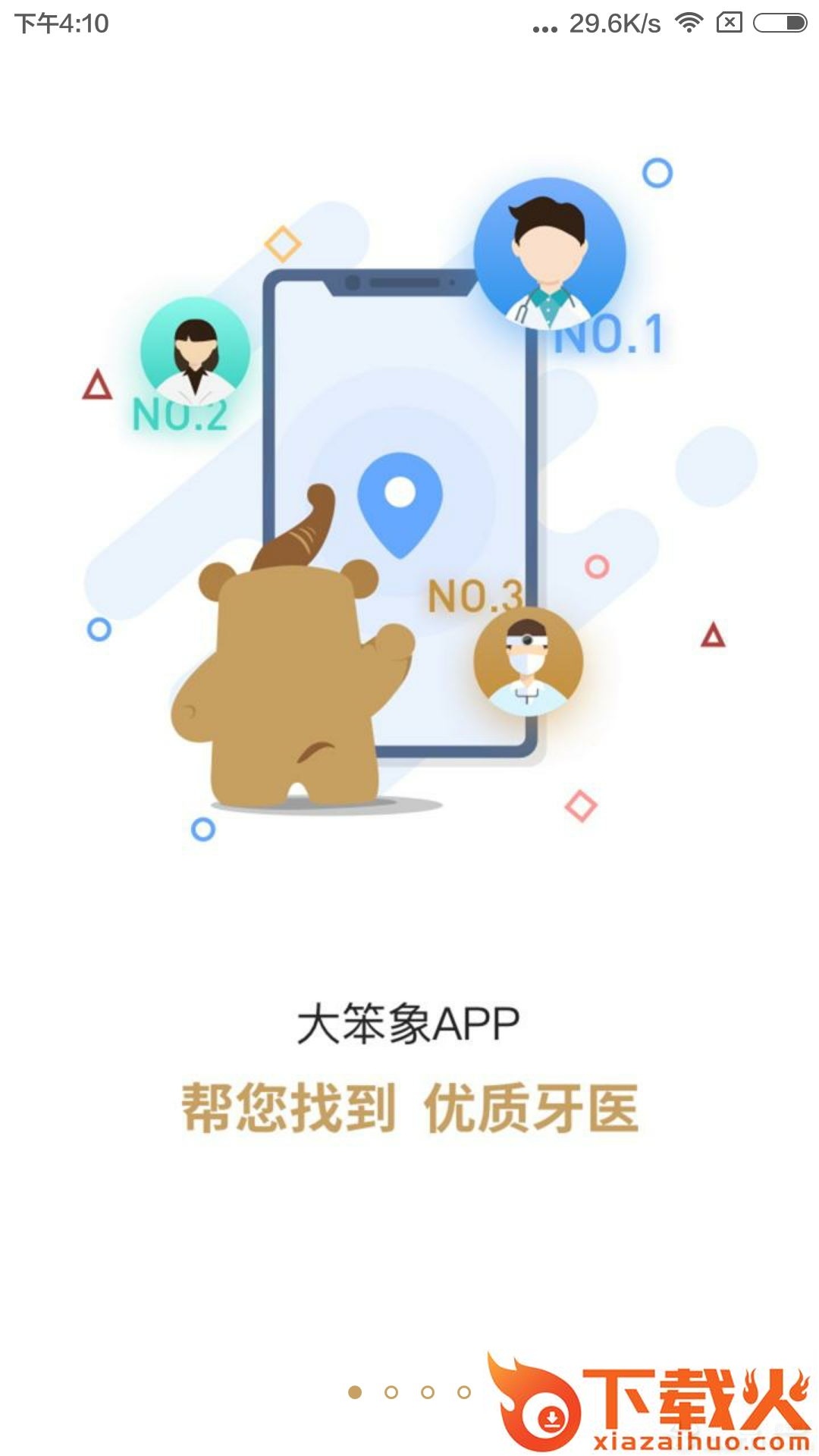 大笨象截图2