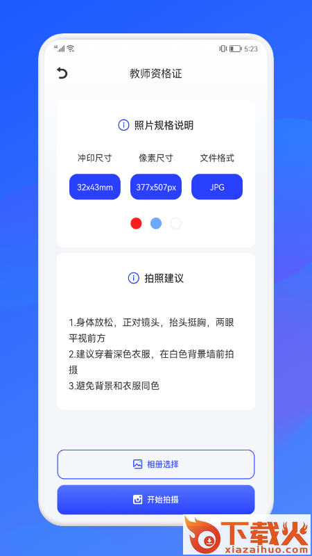 证件照智能制作大师app截图2