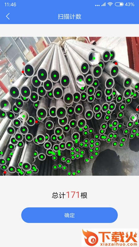 不用数钢筋app截图2